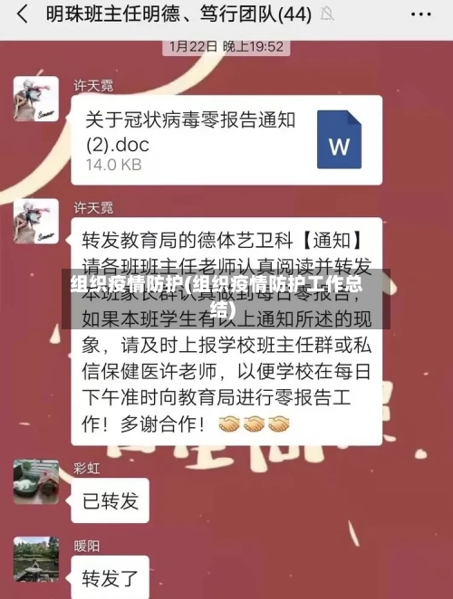 组织疫情防护(组织疫情防护工作总结)