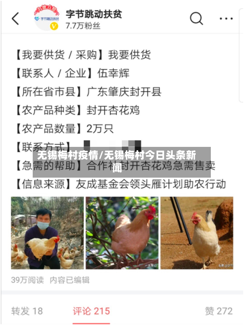 无锡梅村疫情/无锡梅村今日头条新闻