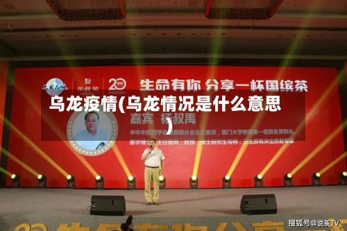乌龙疫情(乌龙情况是什么意思)